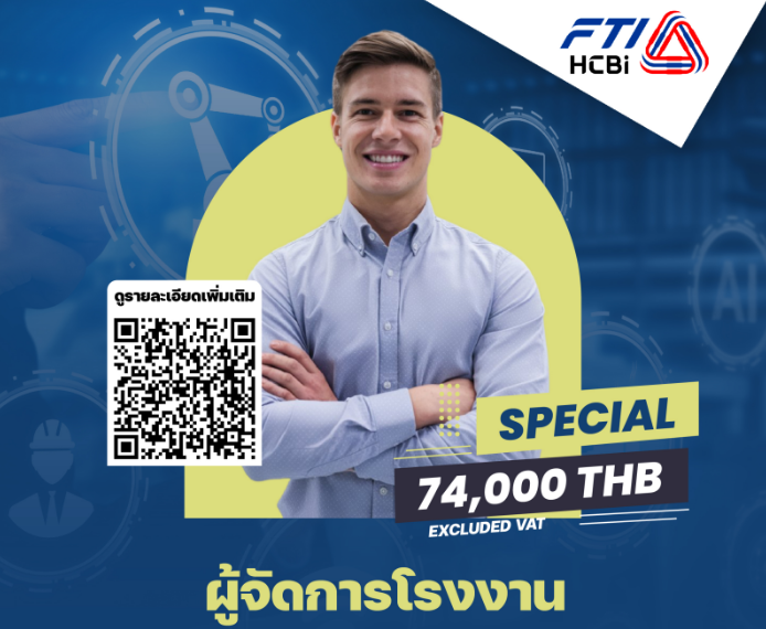 หลักสูตร ผู้จัดการโรงงาน