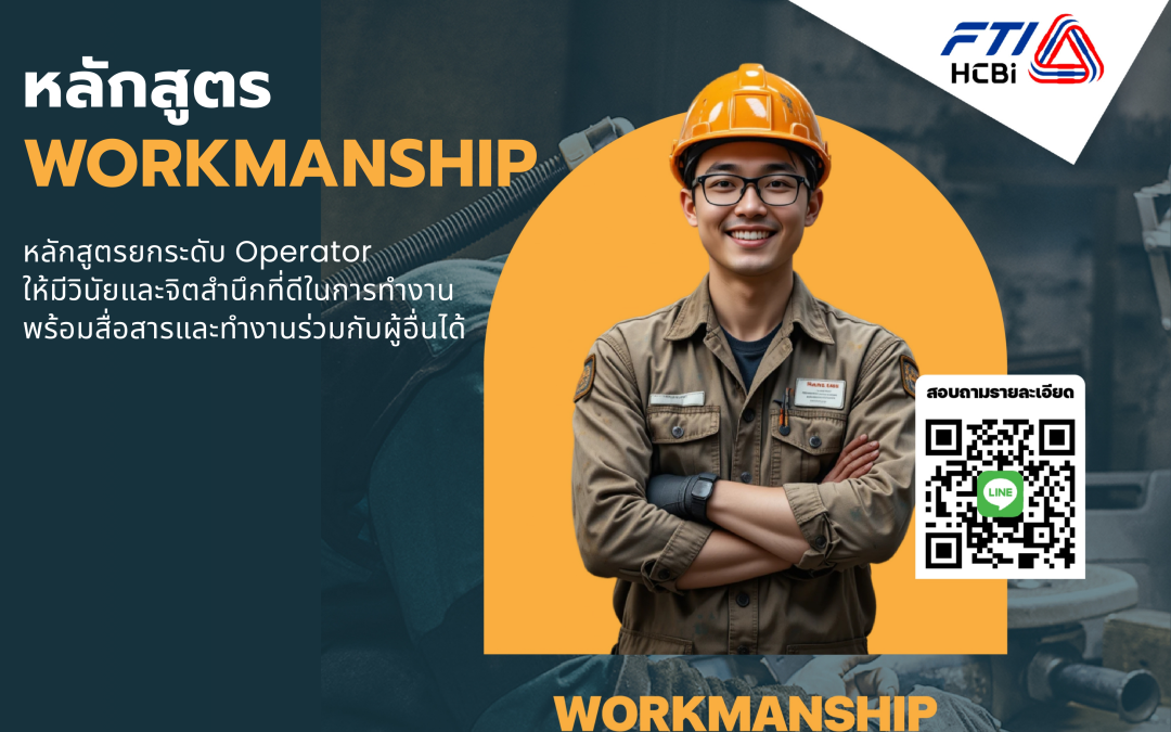 WORKMANSHIP
