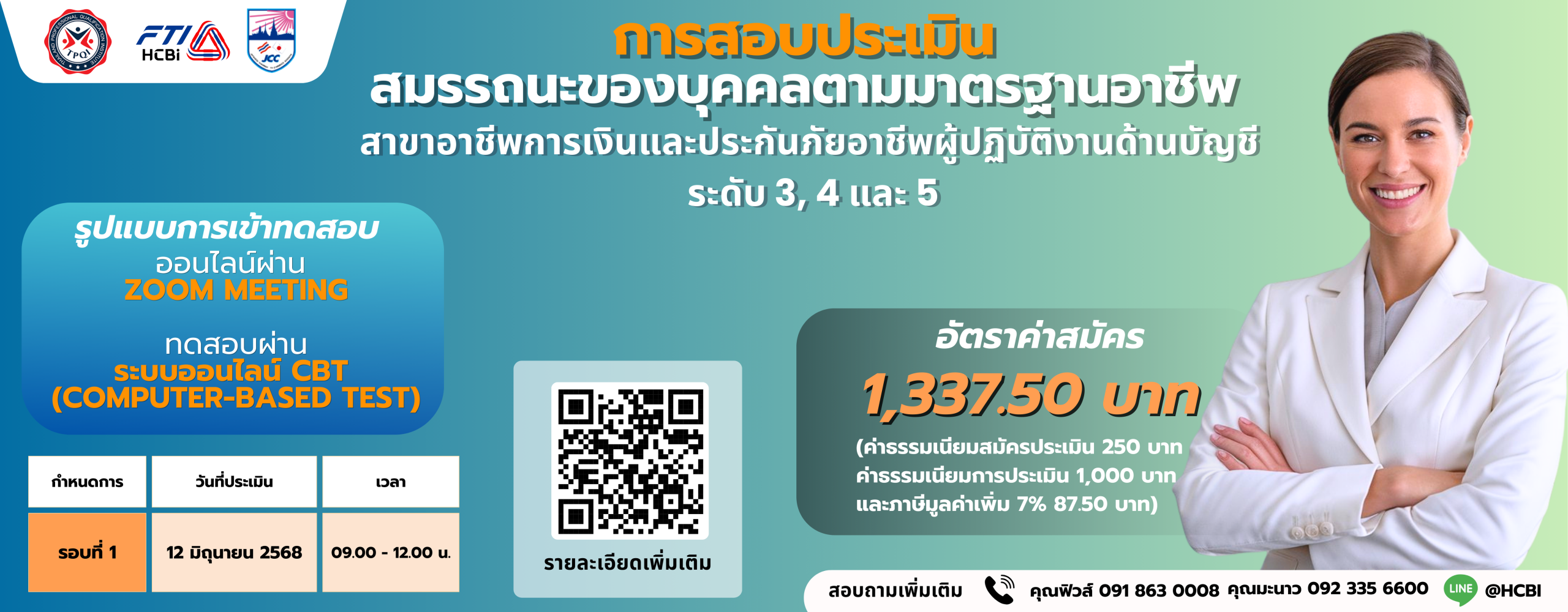 สอบบัญชี