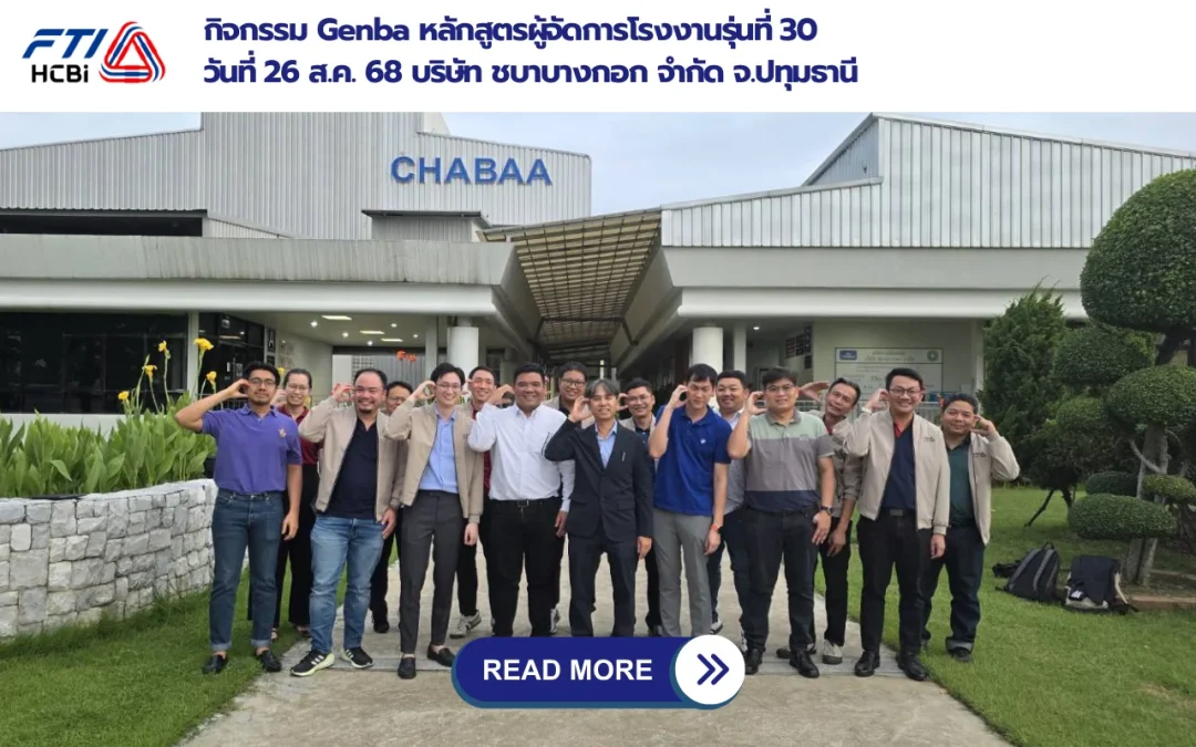 กิจกรรม Genba หลักสูตรผู้จัดการโรงงานรุ่นที่ 30