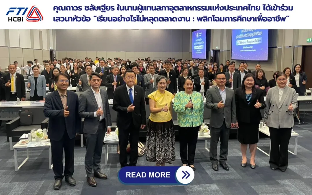 เสวนาหัวข้อ “เรียนอย่างไรไม่หลุดตลาดงาน : พลิกโฉมการศึกษาเพื่ออาชีพ”