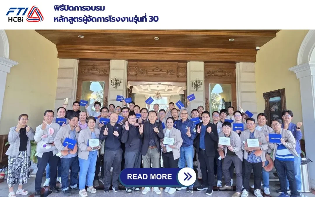 พิธีปิดการอบรมหลักสูตรผู้จัดการโรงงานรุ่นที่ 30