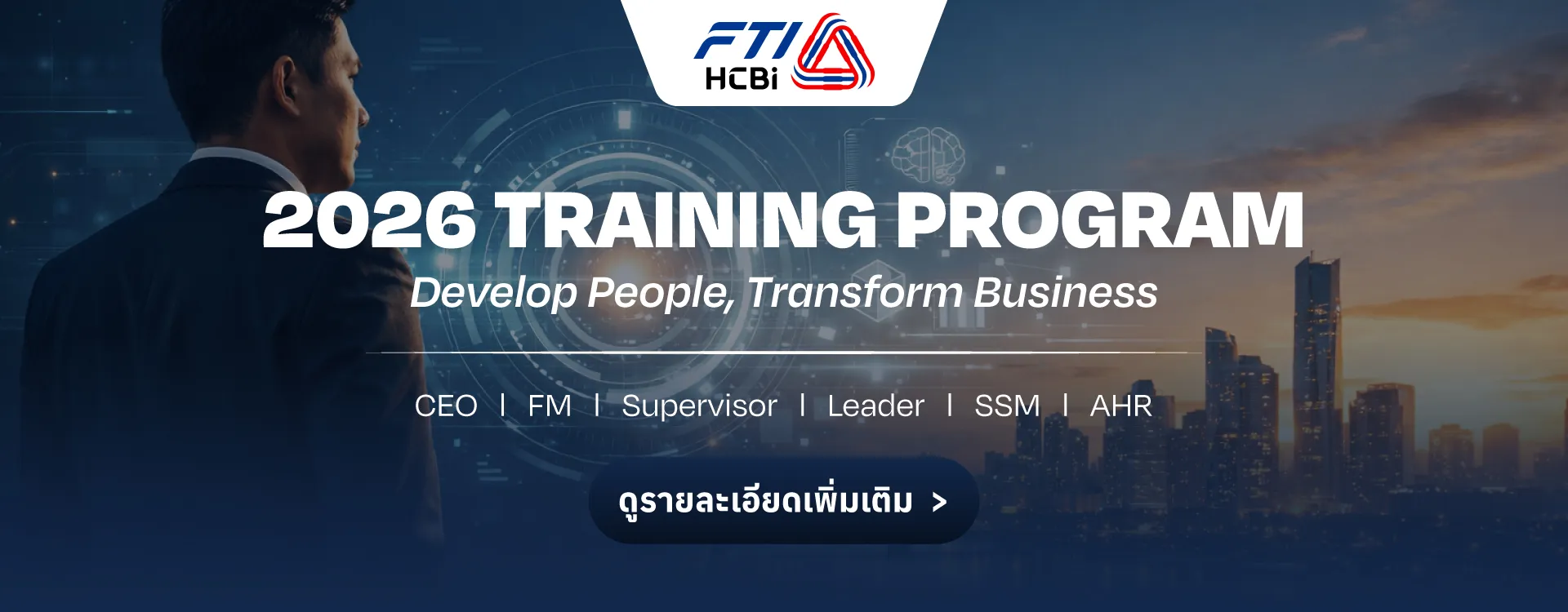 สิทธิประโยชน์จากการฝึกอบรม