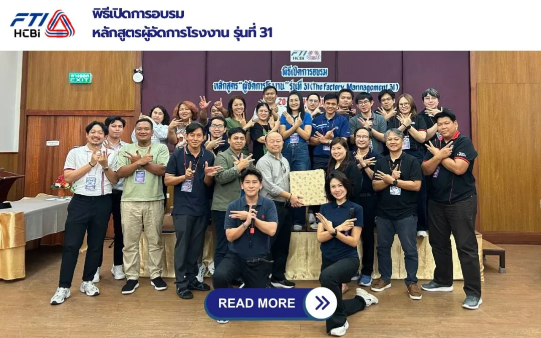 พิธีเปิดการอบรมหลักสูตรผู้จัดการโรงงานรุ่นที่ 31