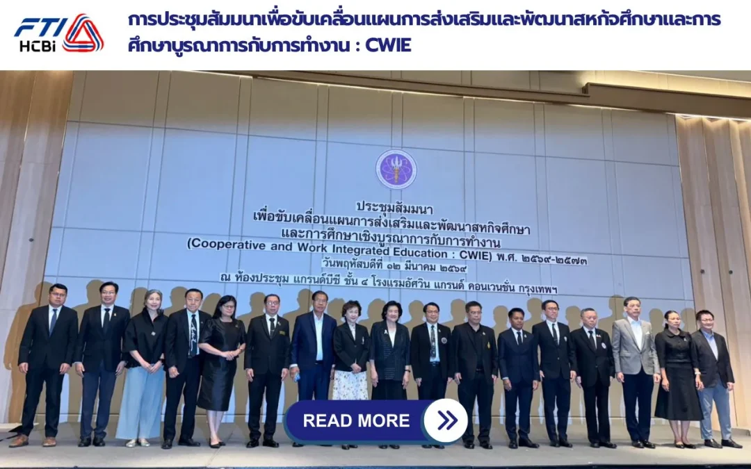 การประชุมสัมมนาเพื่อขับเคลื่อนแผนการส่งเสริมและพัฒนาสหก้จศึกษาฯ