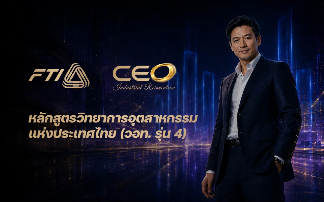 หลักสูตร CEO 4