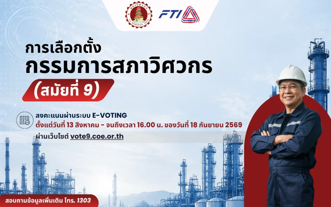 การเลือกตั้ง กรรมการสภาวิศวกร (สมัยที่ 9)