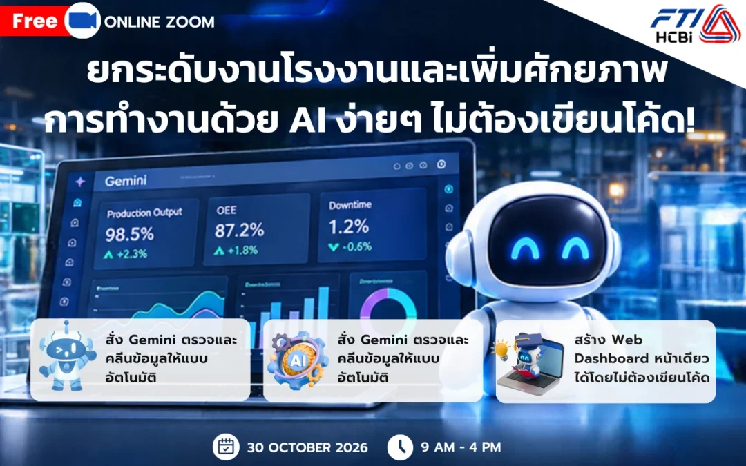✨ ยกระดับงานโรงงานและเพิ่มศักยภาพการทำงานด้วย AI ง่ายๆ ไม่ต้องเขียนโค้ด! ✨